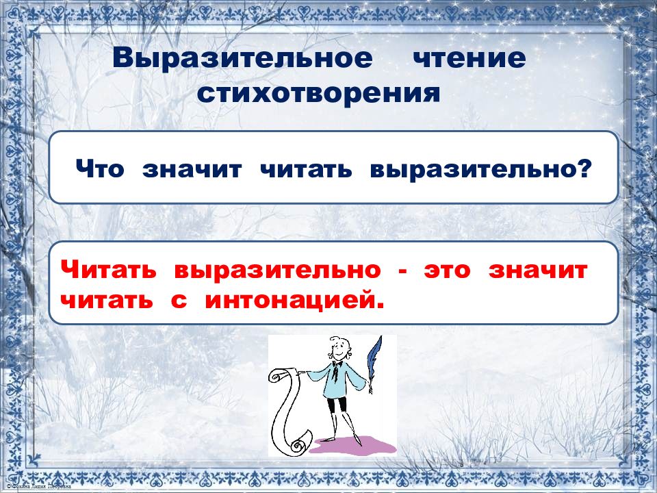 2 класс литературное чтение презентация люблю природу русскую зима