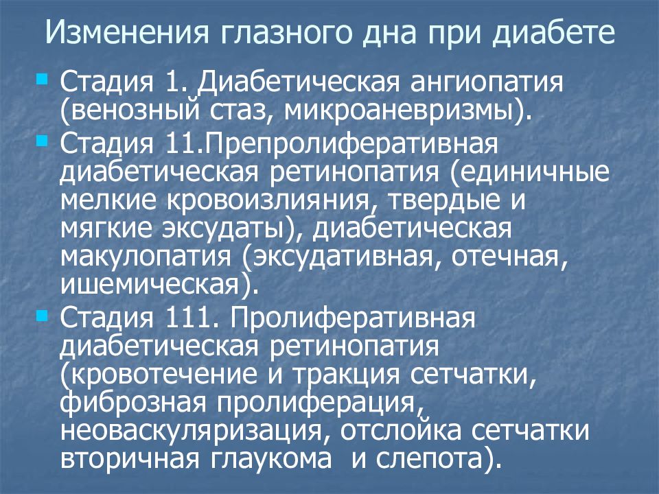 Изменение болезни. Глазные проявления при диабете. Изменения глаз при общих заболеваниях. Глазные изменения при детских инфекциях. Микроаневризмы при диабете.