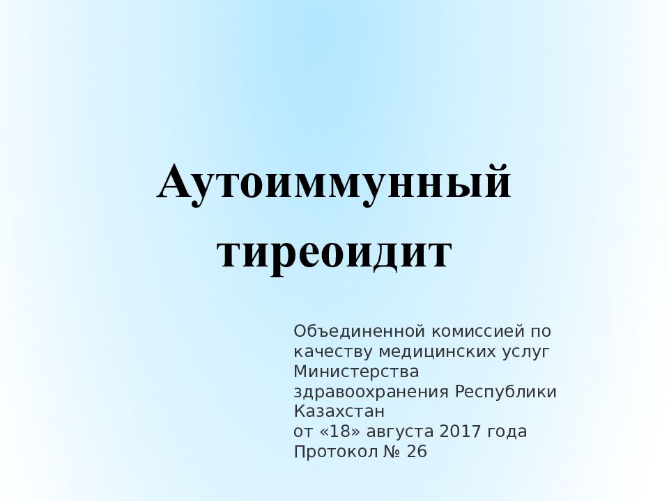 Тиреоидит психосоматика