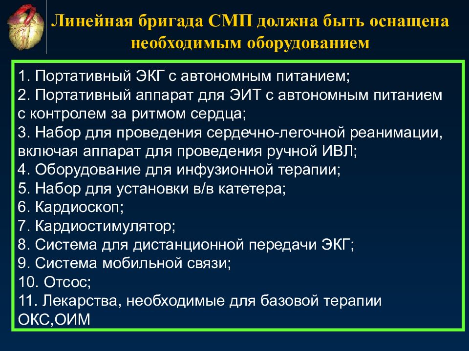 Алгоритм действий при окс. ОНМК догоспитальный этап. Пациент с нарушением мозгового кровообращения. Пациенту с острым коронарным синдромом на догоспитальном этапе. Терапия ОНМК на догоспитальном этапе.