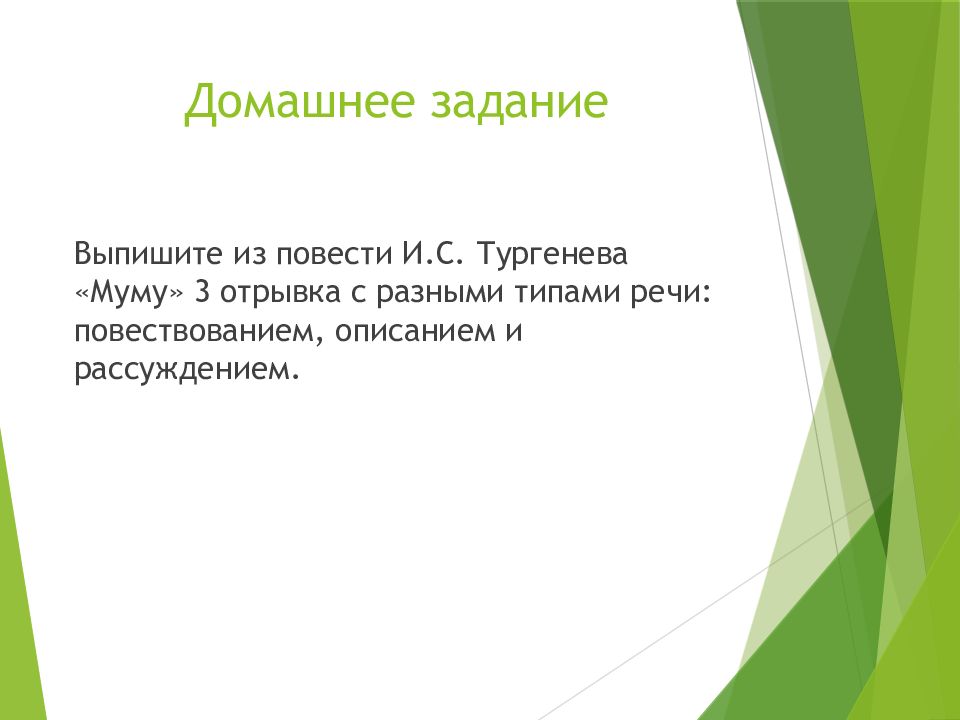 Употребление живописного настоящего в повествовании урок 5 класс презентация