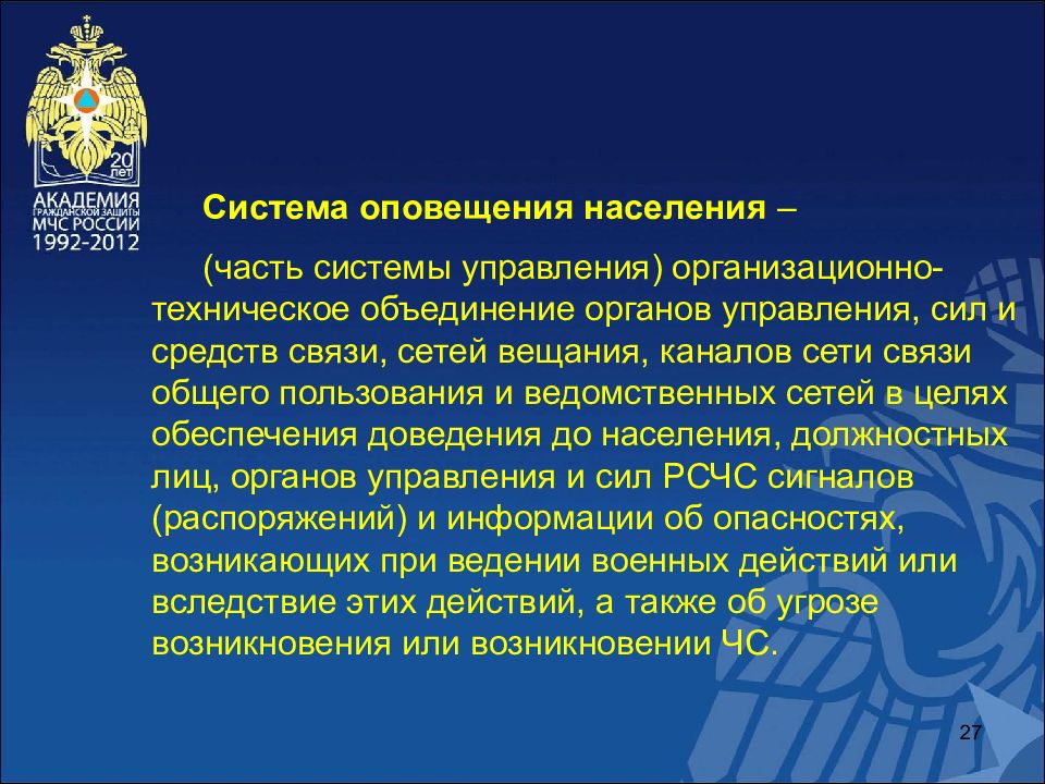 Объединение органов местного. Ведомственная сеть. К ведомственным сетям связи относится:. Средства связи и оповещения МЧС. Цель системы оповещения населения это.