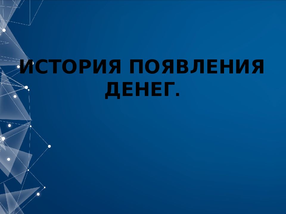 География на купюрах проект по географии 9 класс презентация