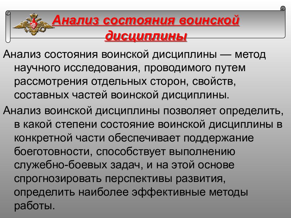 Опасные факторы военной службы. Анализ состояния воинской дисциплины. Оценка состояния воинской дисциплины. Поддержание воинской дисциплины. Анализ и оценка правопорядка и воинской дисциплины.