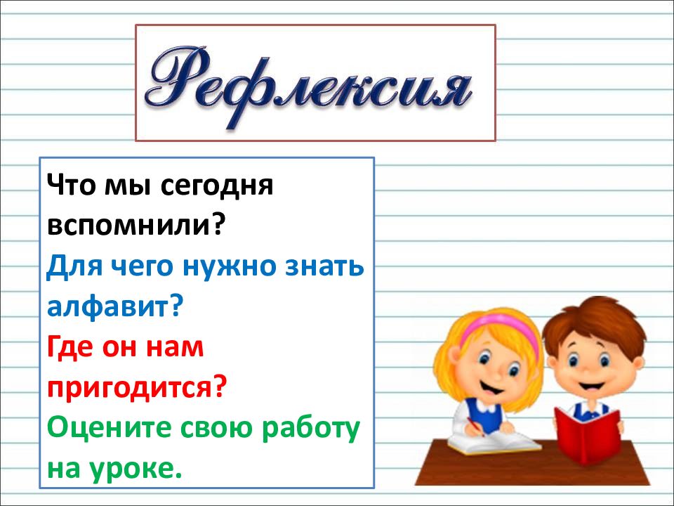 Русский язык 1 класс тема алфавит. Для чего нужно знать алфавит. Для чего нужно знать алфавит 2 класс. Презентация алфавит. Презентация на тему алфавит.