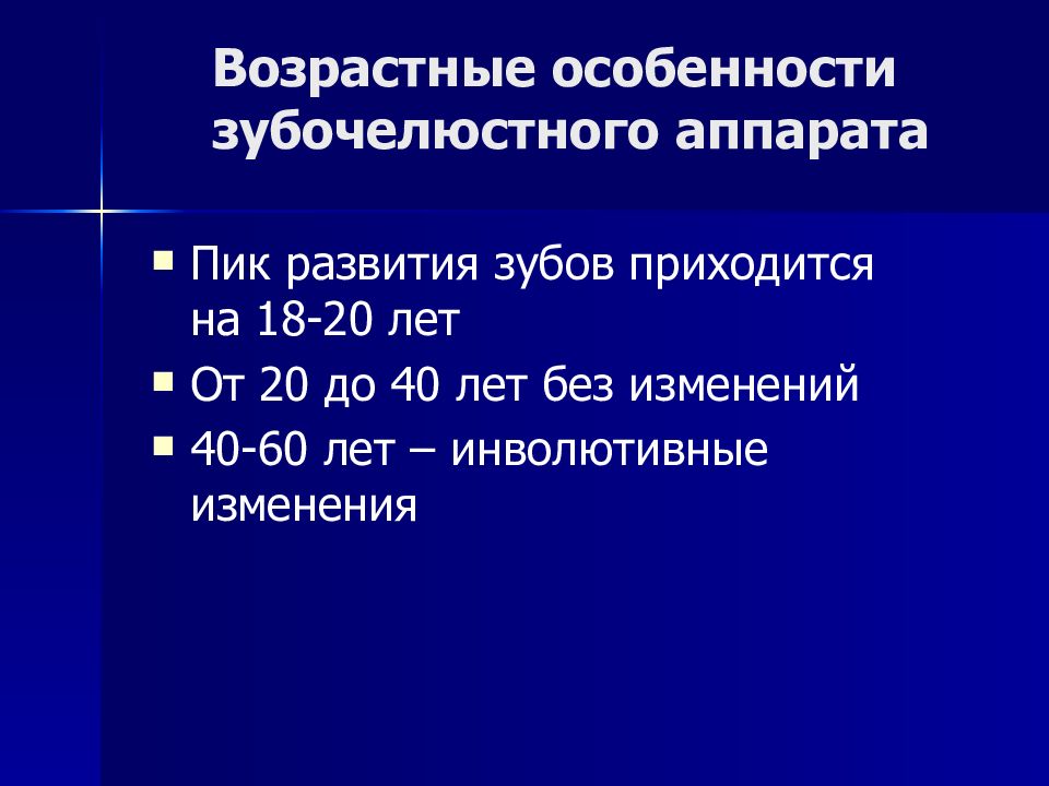 Возрастные изменения зубов презентация