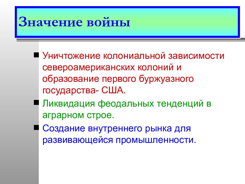 История 7 класс война за независимость создание соединенных штатов америки презентация