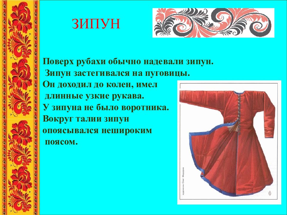 История в слове наименования предметов традиционной русской одежды 5 класс презентация