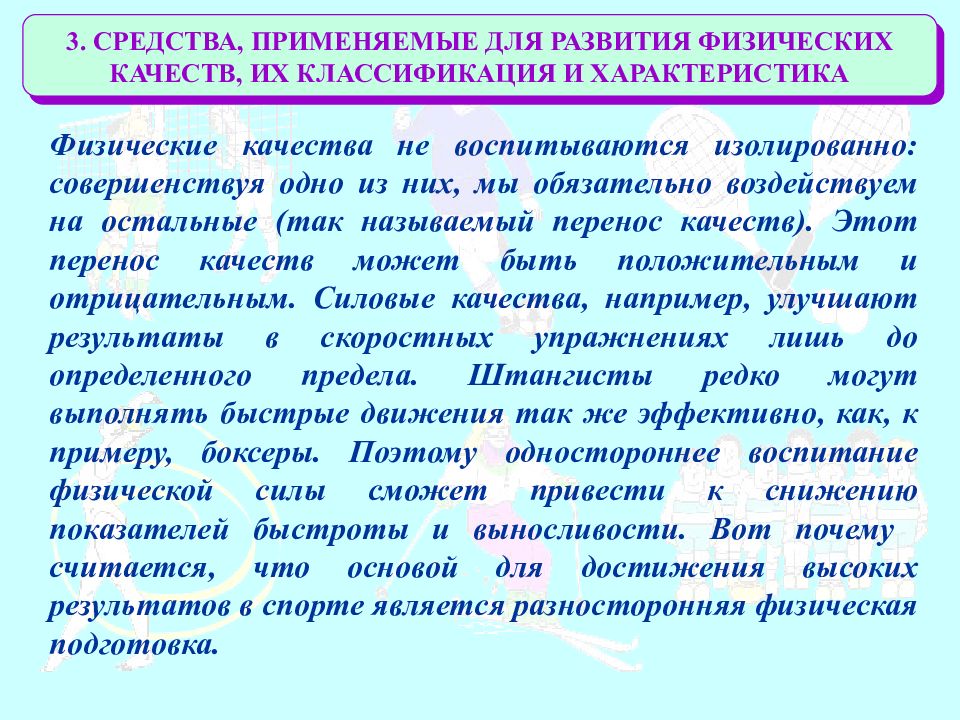 Презентация основы совершенствования физических качеств