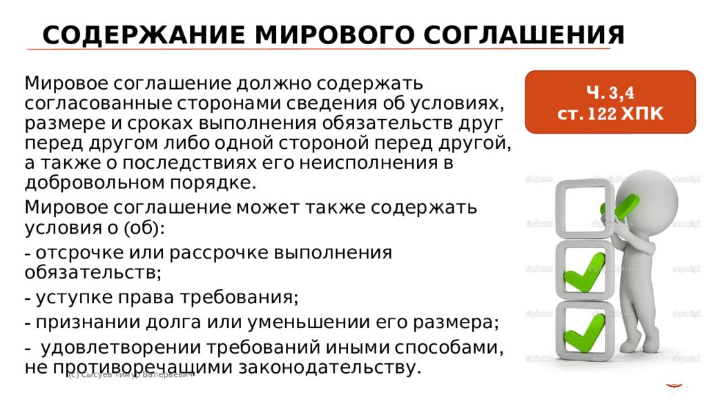 Содержание международных. Содержание мирового соглашения. Условия заключения мирового соглашения. Форма и содержание мирового соглашения. Мировое соглашение схема.