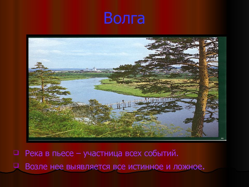 Почему пьеса островского гроза открывается картиной волжского пейзажа