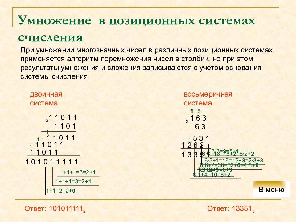 Системы делятся в зависимости от способа изображения чисел на