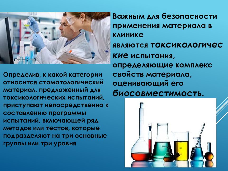 Принципы контроля качества стоматологических материалов