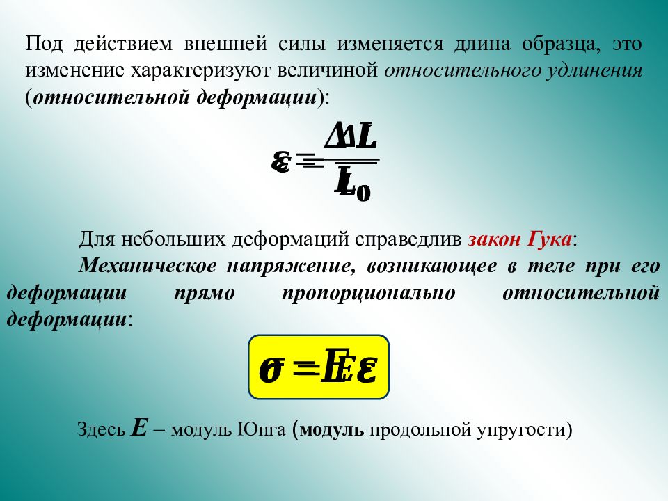 Как рассчитать относительное удлинение тела