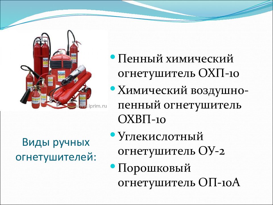 Характеристика огнетушителя охп 10. Огнетушитель химический пенный охп-10. охп-10 огнетушитель огнегасительные свойства. огнетушитель охп-10 технические характеристики. таблица ручные огнетушители охп 10.