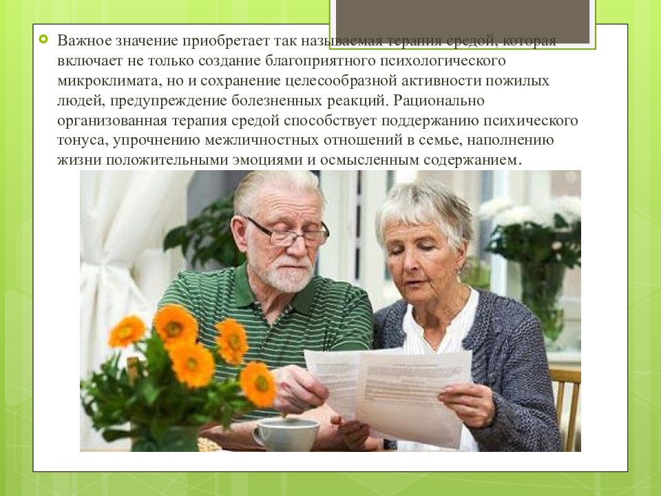 Проблемы социальной адаптации пожилых людей. Социальная адаптация пожилого человека. Адаптация пожилых людей. Периоды жизни пожилых людей. Этапы адаптации пожилого человека.