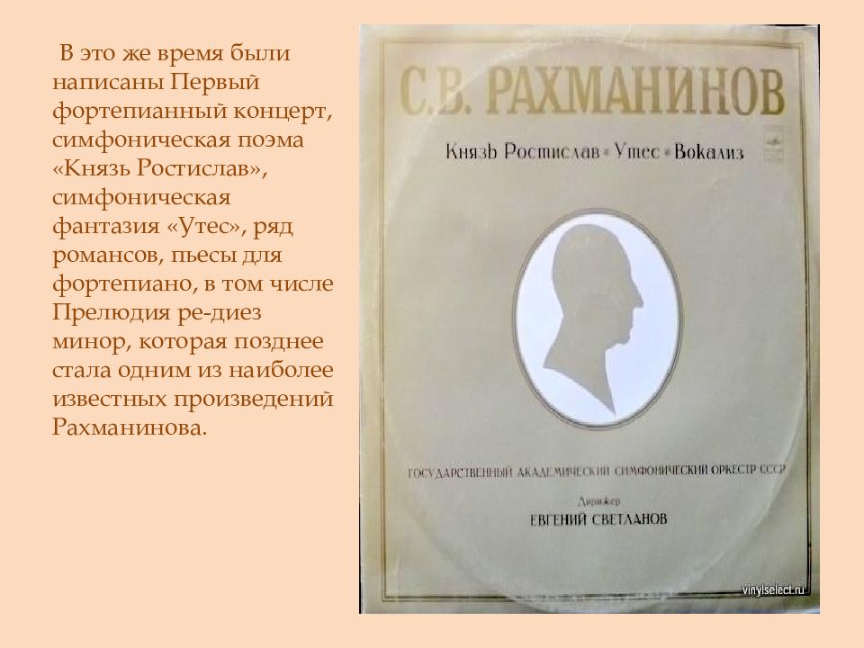 Симфоническая поэма. Фантазия утёс Рахманинов. Симфоническая фантазия «Утес». Произведение Утес Рахманинов. Утёс (симфоническая поэма).