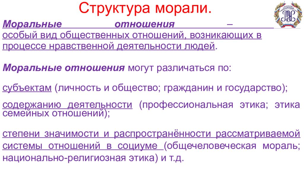 6 моральные отношения. Структура морали этика. Структура моральной деятельности. Структура морали моральная деятельность. Структура моральных отношений.