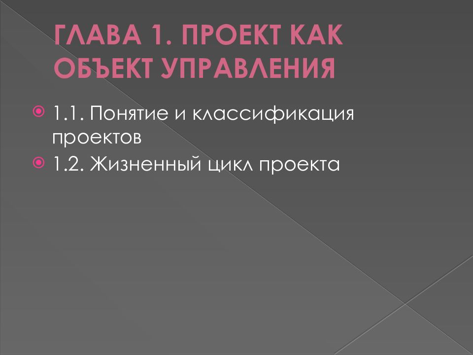 Курсовая управление проектом