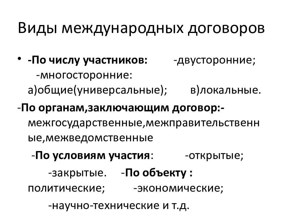 Источники международного договора