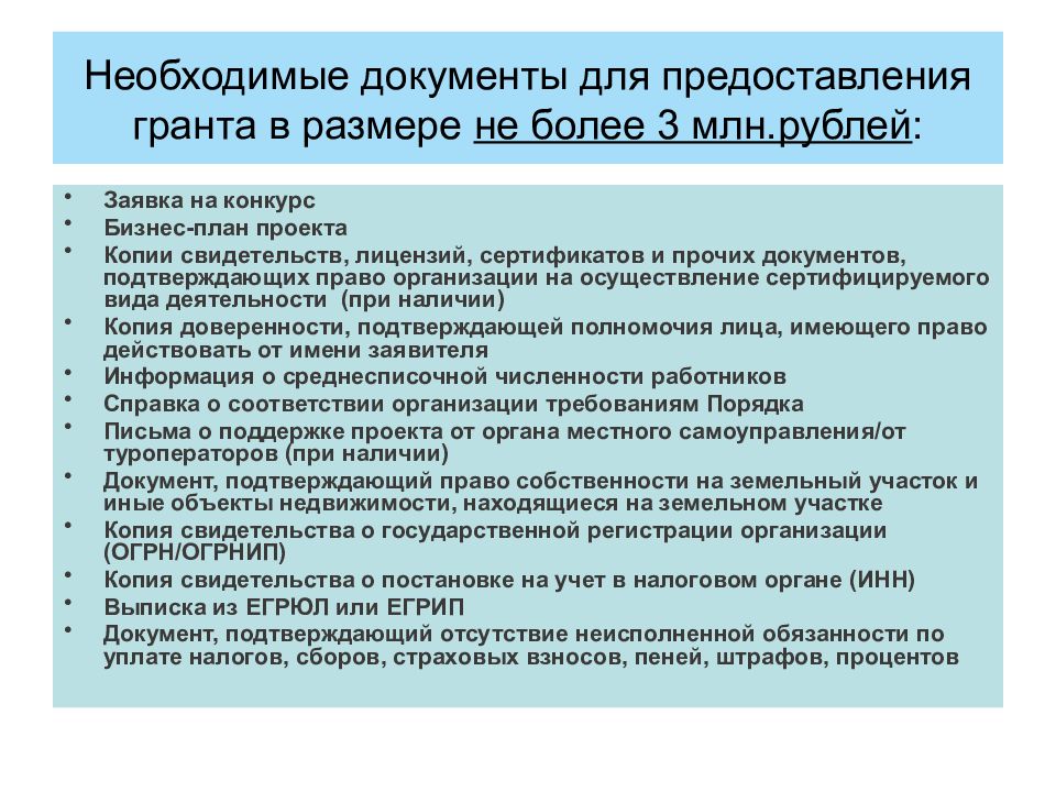 Национальный проект индустрия гостеприимства. Предоставление грантов минусы.