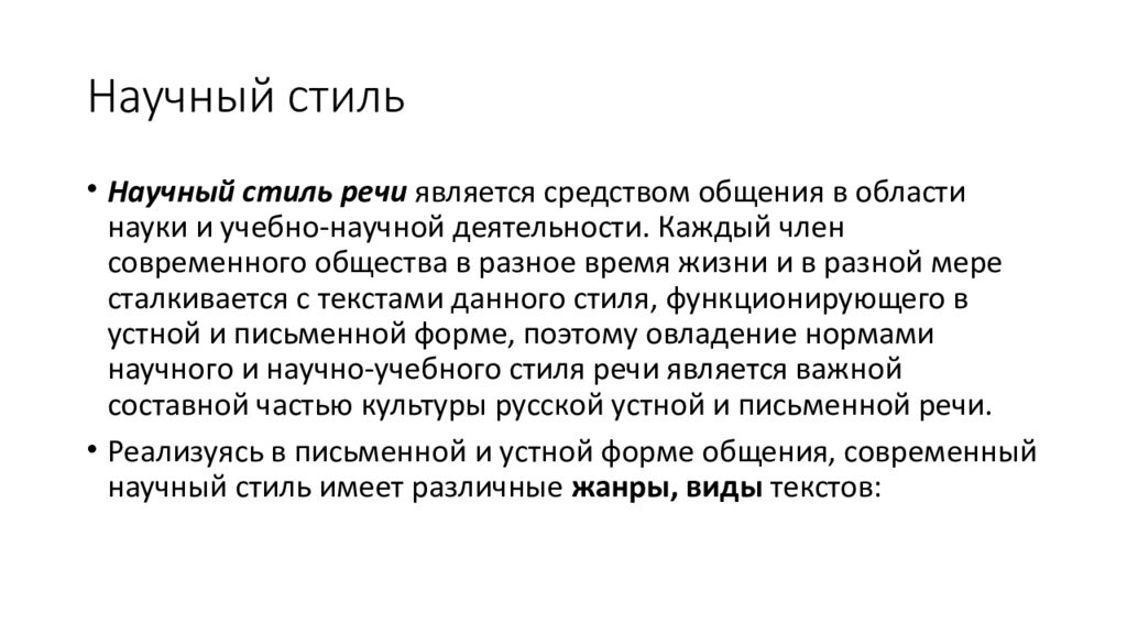 Записать 2 текста научного стиля. Учебно-научный стиль. Научно-учебный стиль речи. Текст научного стиля. Учебно-научный стиль текста.