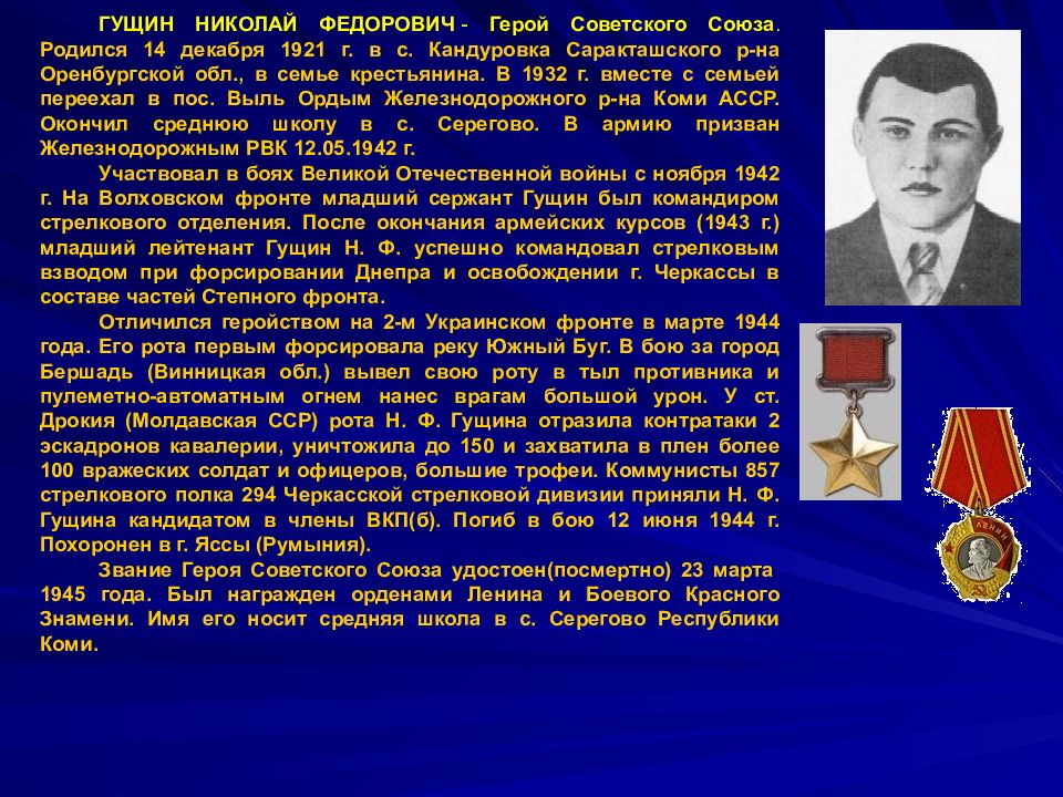 Герой республики. Агамиров Гога Григорьевич герой советского Союза. Бабиков Макар Андреевич. Гущин Николай Федорович герой советского Союза. Бабиков Макар Андреевич герой советского Союза.