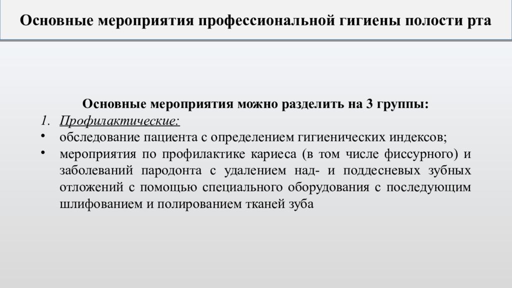 После профессиональной. Рекомендации после профессиональной гигиены. Рекомендации после профессиональной гигиены полости. Рекомендации пациенту после профессиональной гигиены полости рта. Рекомендации после проведения профессиональной гигиены полости рта.