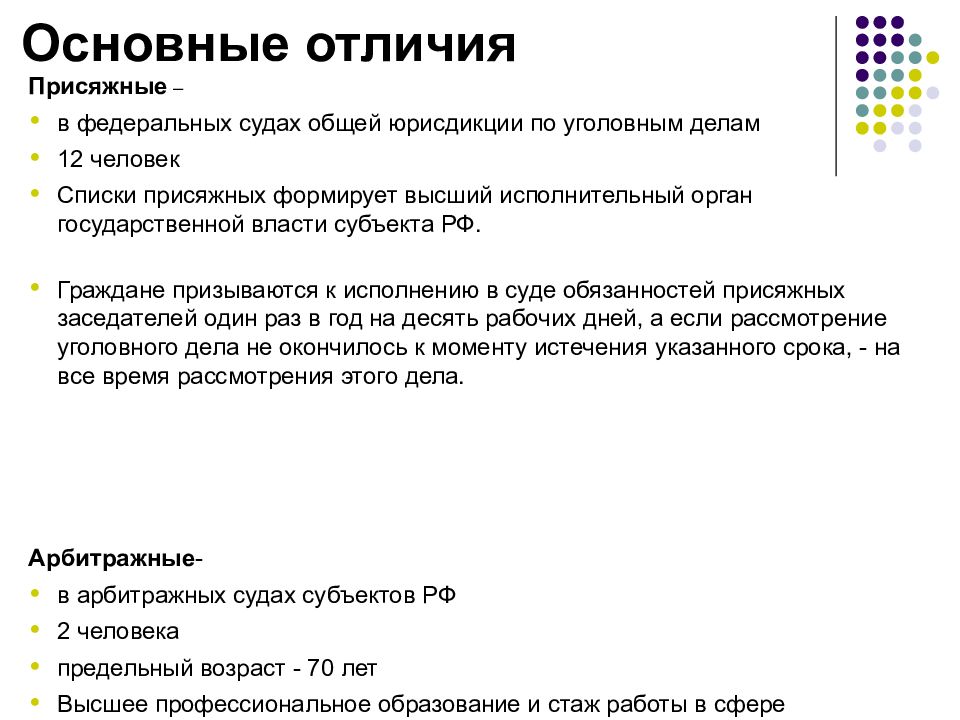 Отличие судебной. Правовой статус присяжных и арбитражных заседателей. Основы правового статуса присяжных и арбитражных заседателей. Статус присяжных заседателей. Статус присяжных и арбитражных заседателей.