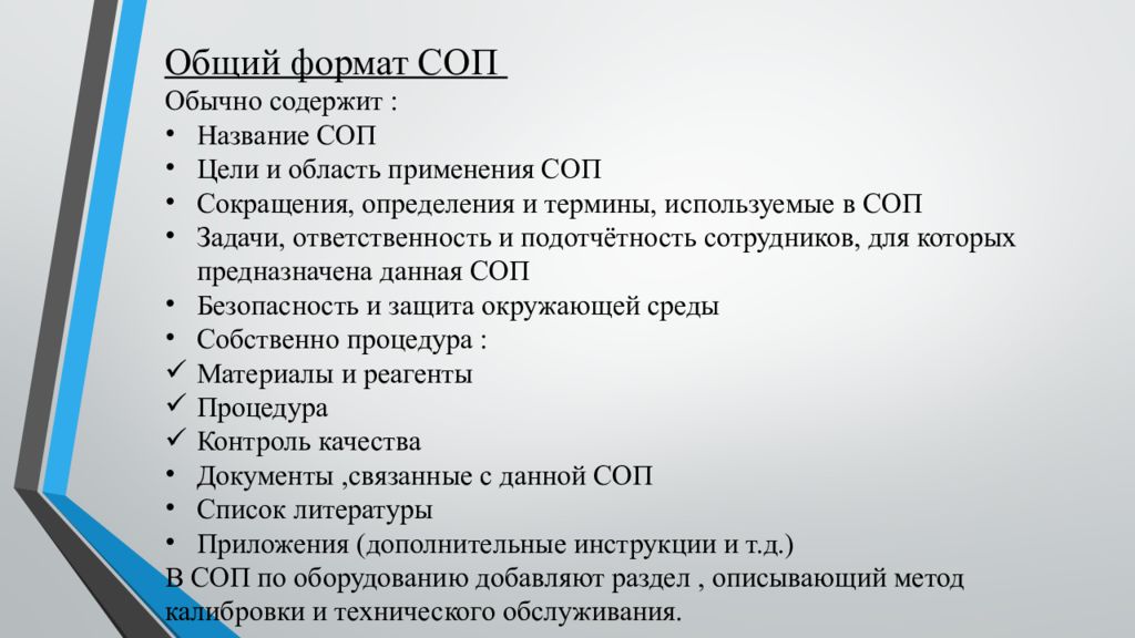 Общий формат. Сопы для клинико-диагностической лаборатории. СОП для лаборатории клинической. Сопы для клинико-диагностических лабораторий готовые. Сопы для лабораторий готовые.