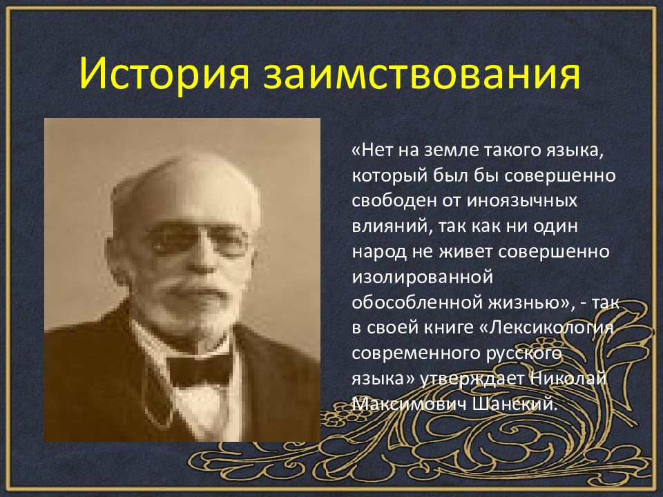 Культура иноязычной речи. Употребление иноязычных слов как проблема культуры презентация.