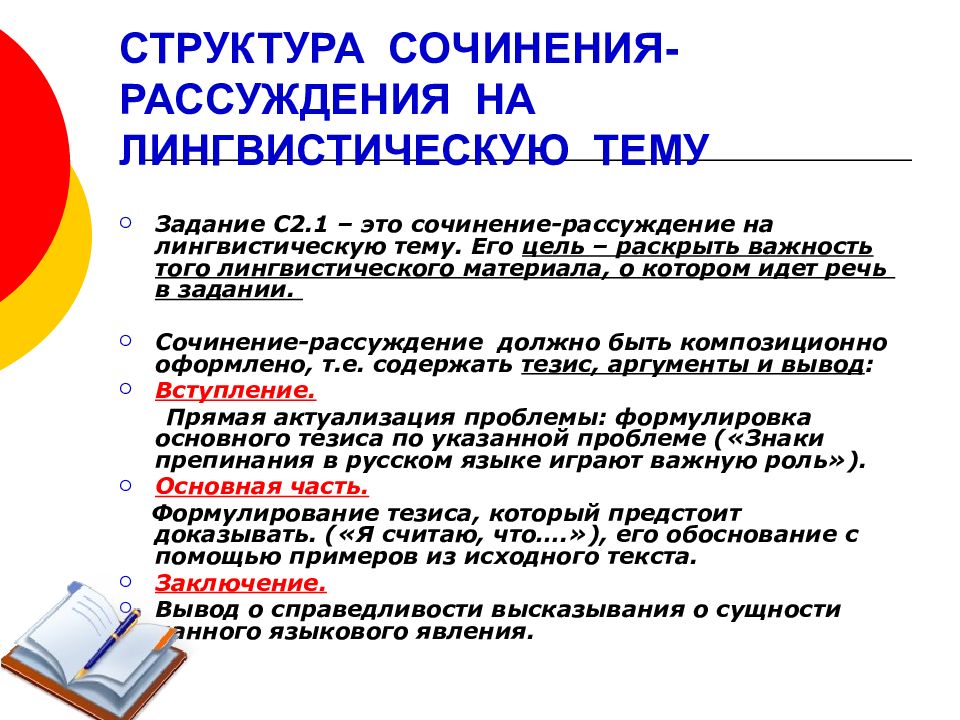 7 класс урок сочинение на лингвистическую тему. Сочинение рассуждение на лингвистическую тему. Сочинение рассуждение на тему лингвистическую тему. Структура сочинения рассуждения. Сочинение рассуждение на тему лингвистика.