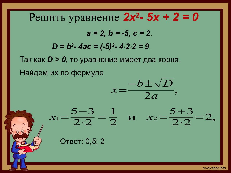 Формула корней квадратного уравнения презентация