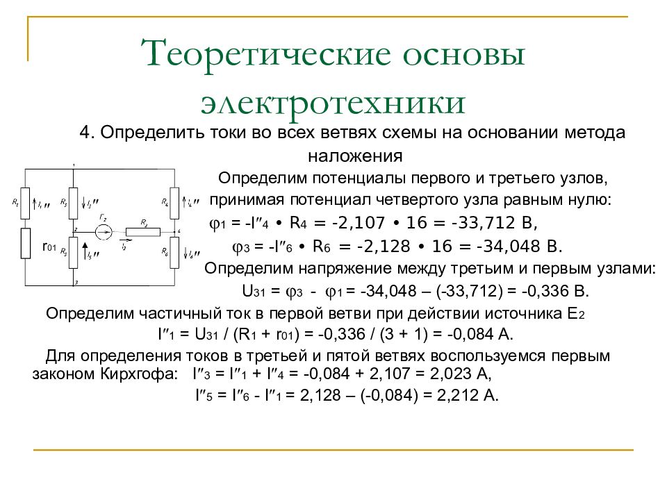 Презентация на тему основы электротехники