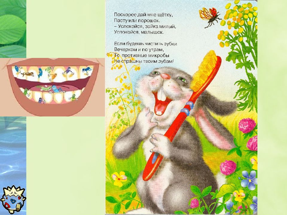 Сказки чистить зубы. Стихи про зубы для детей. Стихи про чистку зубов для детей. Стих чистим зубы. Детские стишки про зубы.