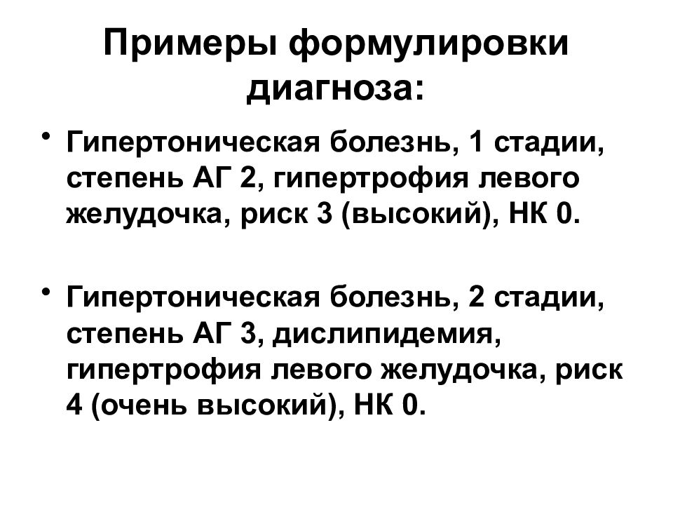 Диагноз гипертоническая. Мерцательная аритмия формулировка диагноза. Гипертоническая болезнь пример формулировки диагноза. Гипертоническая болезнь 3 степени формулировка диагноза. Гипертоническая болезнь криз формулировка диагноза.