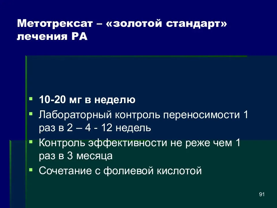 Схема приема метотрексата при ревматоидном артрите в таблетках