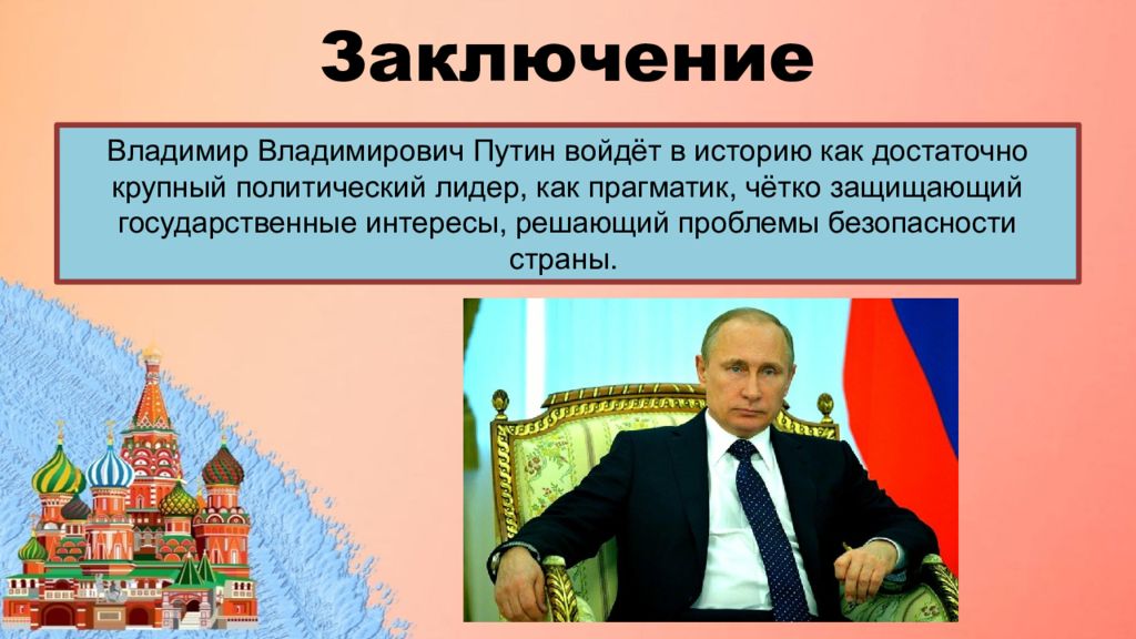 Презентация путин как лидер