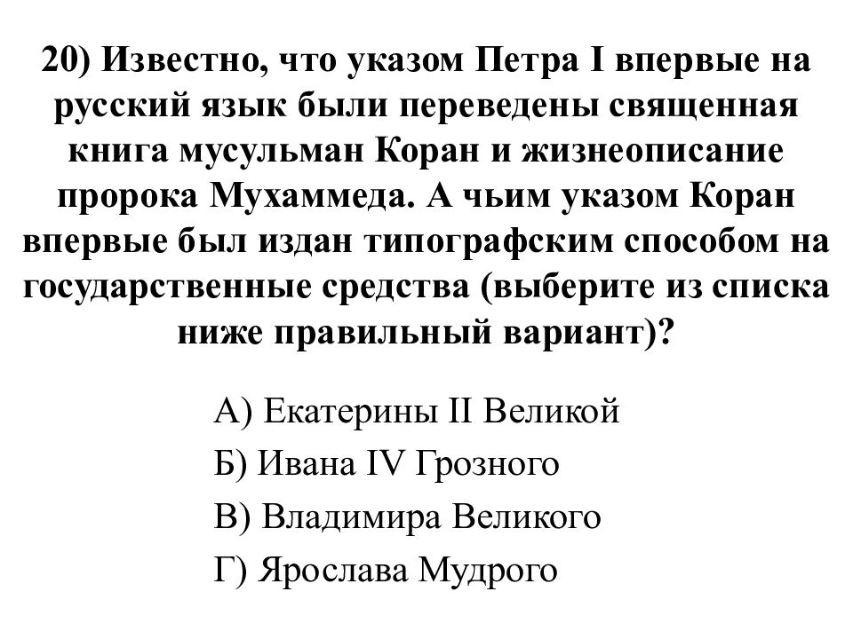 Чьим указом. Чьим указам Коран был издан. Чьим указом был написан Коран. Чьим указом была образована РАН. Чьим указом был издан типограф способом Коран.