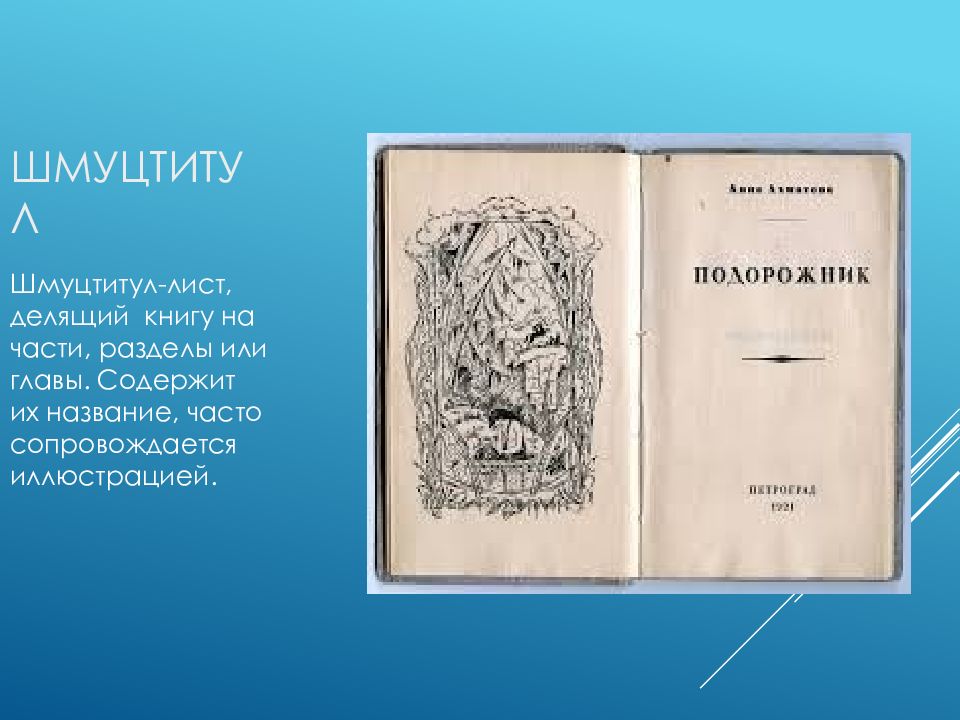 В бескрайнем море книг и журналов презентация