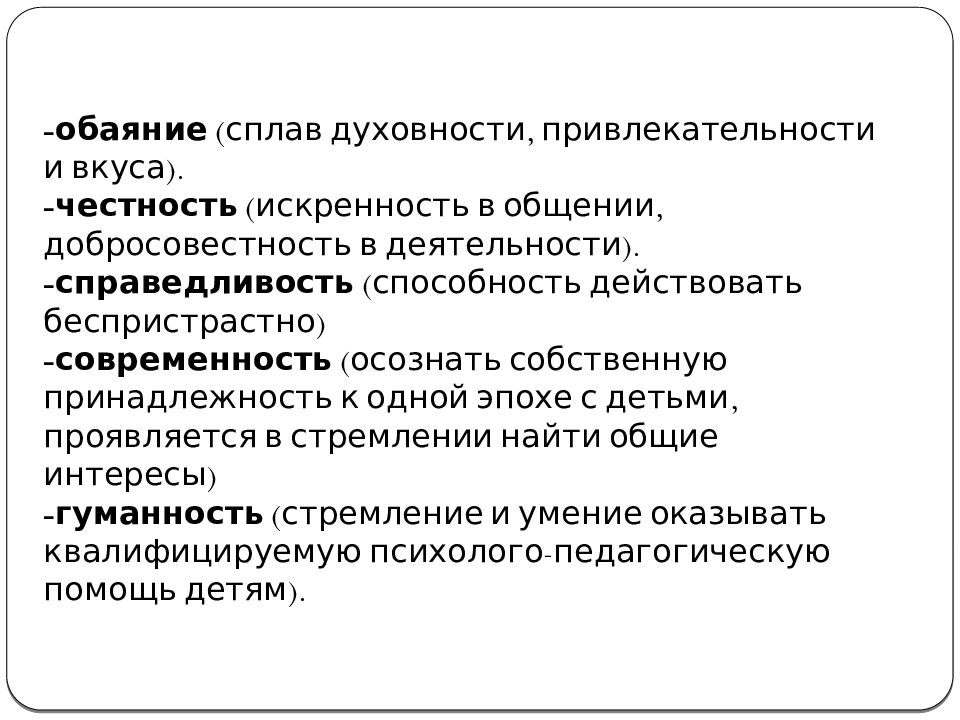 Введение в психолого-педагогическую деятельность