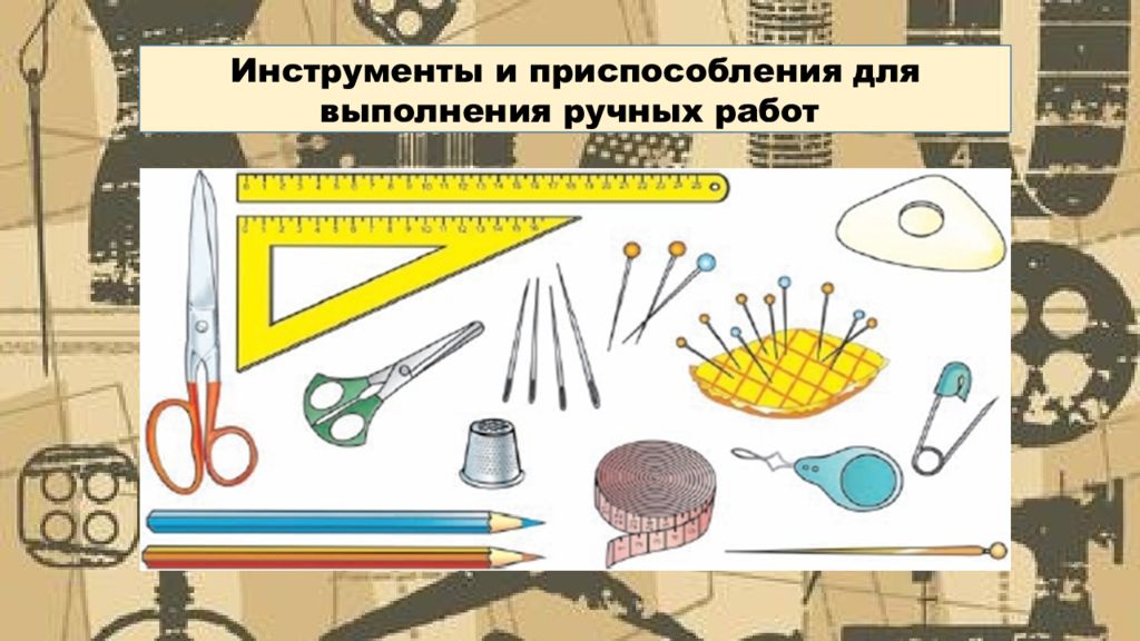 Инструменты технология 7 класс. Инструменты для выполнения ручных работ. Приспособления в технологии 7 класс это. Универсальные инструменты технология 7 класс. Что такое от в технологии 7 класс.