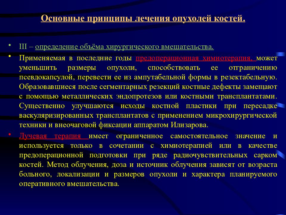 Опухоли наружной локализации презентация