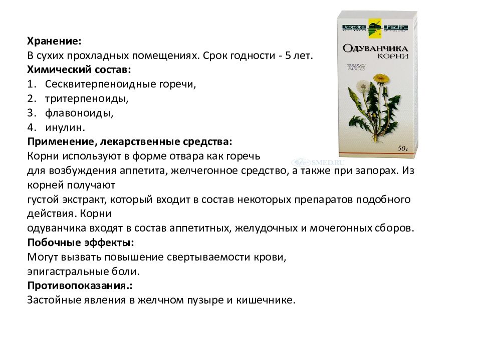 Полынь трава инструкция для чего применяется. Полынь желчегонное. Лекарственные растения содержащие горечи. Зверобой трава инструкция по применению. ЛРС желчегонного действия.