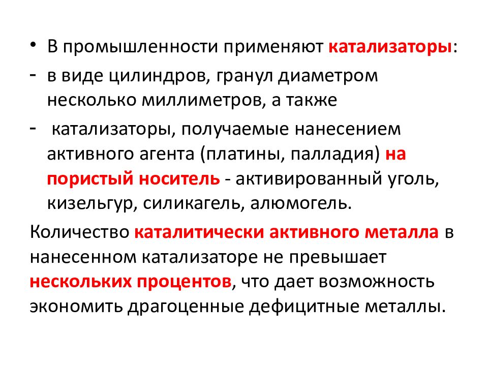 Гетерогенно-каталитические химические процессы - презентация онлайн