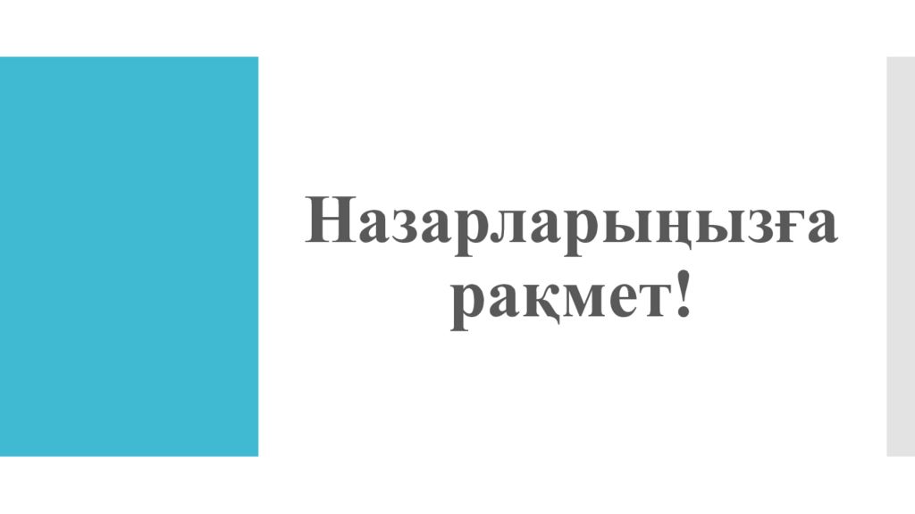 Жазғы каникул кезіндегі қауіпсіздік ережелері презентация