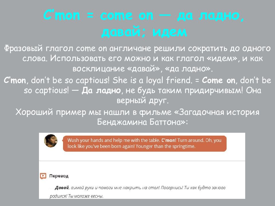 Кмон текст
