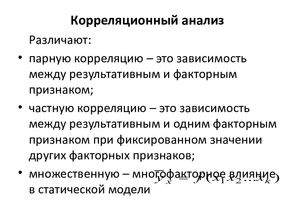 Анализ взаимоотношений. Статистический метод исследования. Методы изучения взаимосвязи социально-экономических явлений. Методы изучения взаимосвязи в статистике. Корреляция методы исследования.