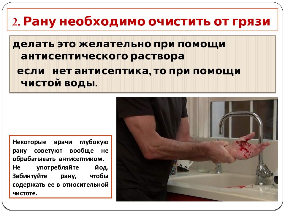 Как обработать рану при порезе. Первая помощь при глубоком порезе. обработка раны антисептиком. приемы самопомощи при порезе стеклом.