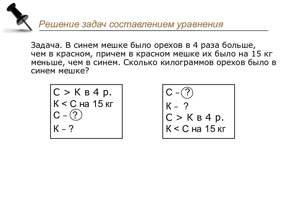 Реши задачу составь уравнение. Задачи на составление уравнений. Задачи с уравнениями 5 класс. Задачи на составление уравнений 4 класс. Задачи через уравнение 5 класс.